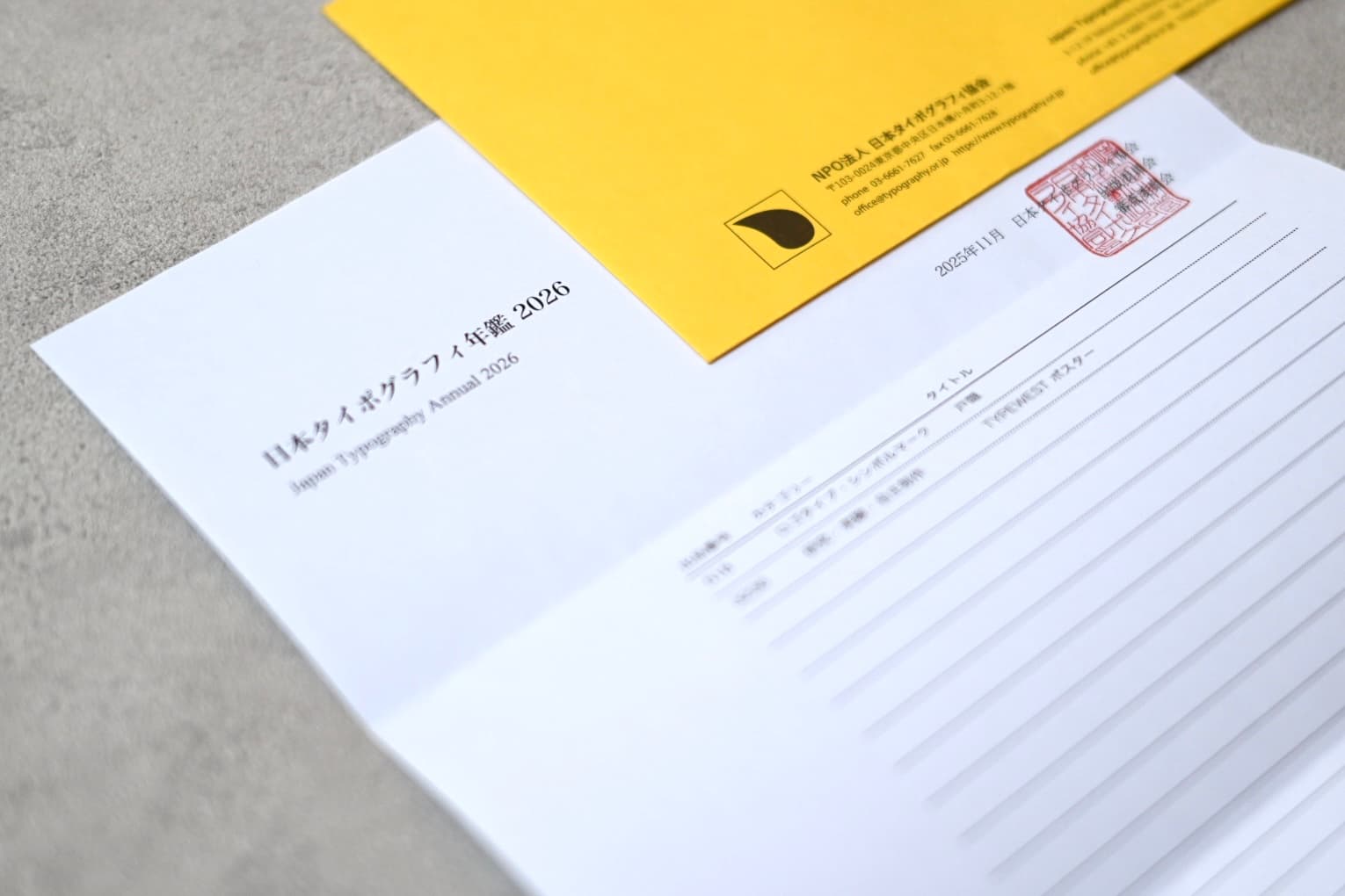 日本タイポグラフィ年鑑2026 入選